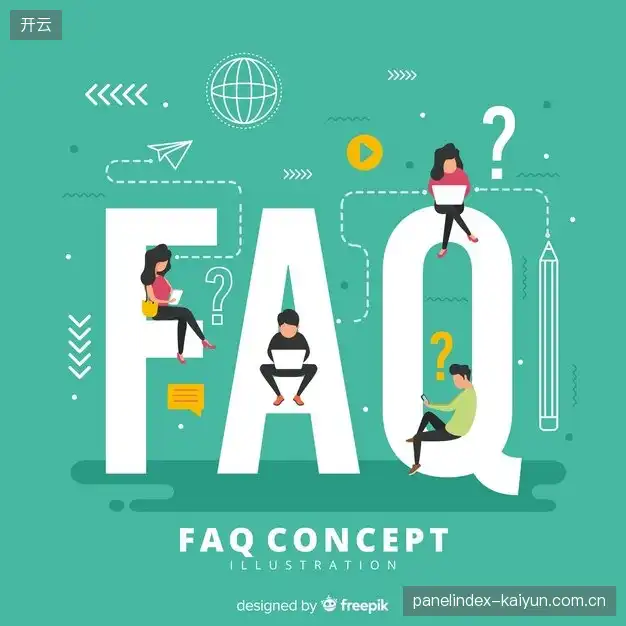 观赛技巧FAQ